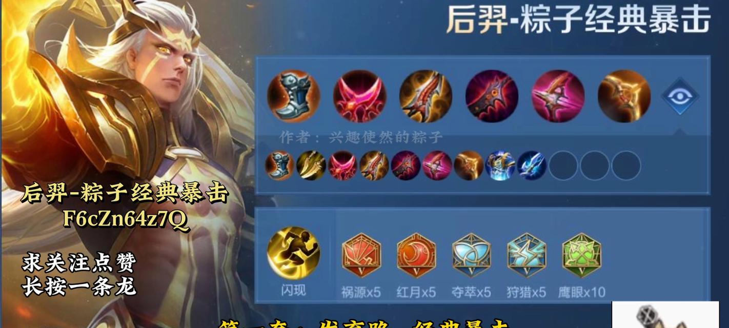 后羿大盗出装铭文攻略，如何提升输出能力？