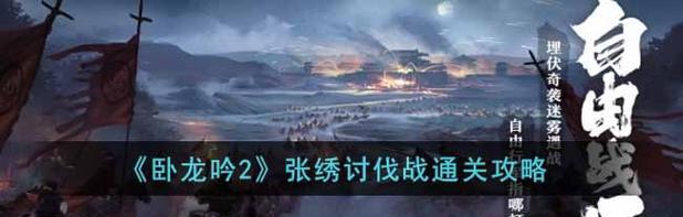 卧龙吟60级攻略，如何轻松称霸江湖？