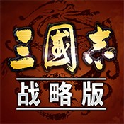 三国志战略版 ~