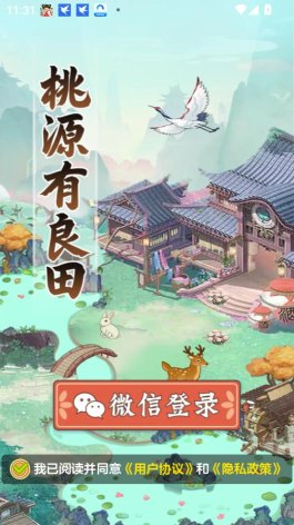 桃源有良田下载安装-桃源有良田赚钱游戏官方版2026v1.1.1 ئويۇن سۈرىتى 2