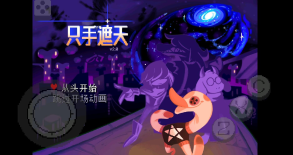 三角符文只手遮天汉化版