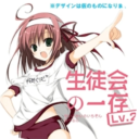 学生会的一己之见游戏手机版下载-学生会的一己之见中文移植版v1.0