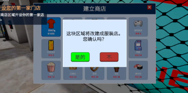 购物中心模拟器手机版