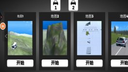 真实车祸模拟器