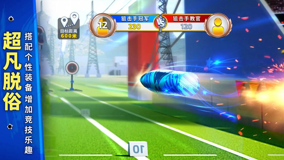 狙击手冠军手游下载-狙击手冠军安卓版下载 游戏截图 3