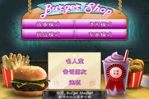 趣味汉堡店BurgerShop下载-趣味汉堡店手机版下载 游戏截图 3