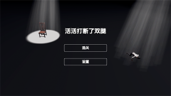 管家模拟器免费下载-BreakLegs管家模拟器游戏中文版v0.1 게임 스크린샷 1