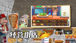 美食大厨养成游戏-美食大厨养成游戏安卓版下载 游戏截图 3