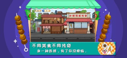 沙威玛传奇游戏下载-沙威玛传奇游戏安卓版下载 游戏截图 4