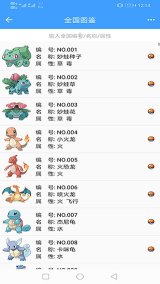 神奇宝贝图鉴最新版安卓版下载v8.6.20240119 游戏截图 2