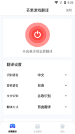 芒果翻译app下载-芒果翻译app免费版v4.1.0 游戏截图 1