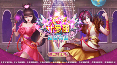 叶罗丽跑酷天团游戏下载-叶罗丽跑酷天团免广告版下载v1.22 游戏截图 3