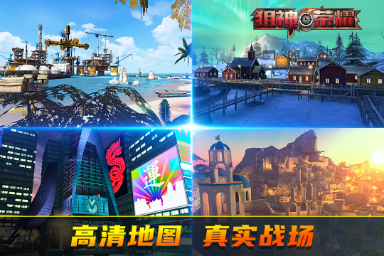 狙神荣耀下载-狙神荣耀2024最新版下载v3.0.11 游戏截图 3