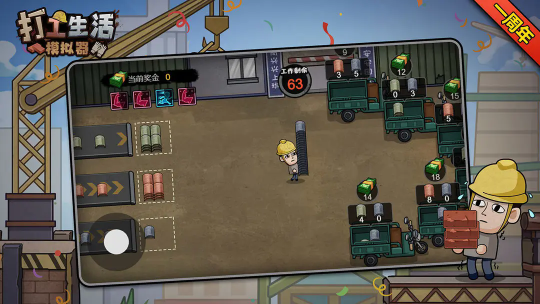 打工生活模拟器下载-打工生活模拟器免广告最新版下载 游戏截图 2