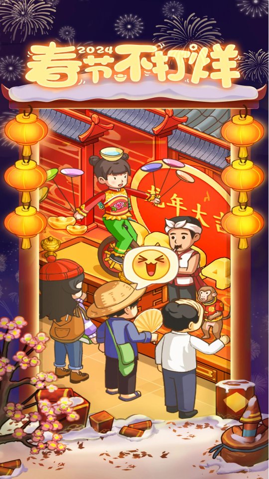 爸爸的面馆下载-爸爸的面馆免广告版下载v5.3.0 游戏截图 2