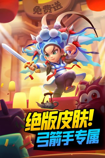 弓箭传说官网版下载-弓箭传说2024最新版下载v2.5.1 游戏截图 1