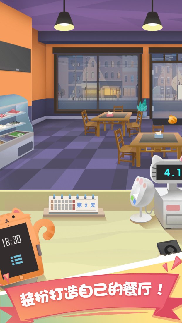 老爹大排档下载-老爹大排档免广告版下载v1.0 游戏截图 1