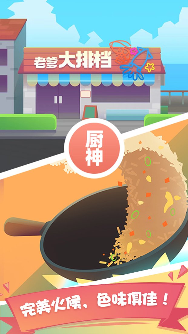 老爹大排档下载-老爹大排档免广告版下载v1.0 游戏截图 3