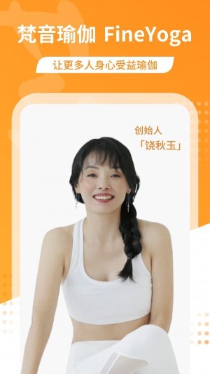 梵音瑜伽app下载安装最新版-梵音瑜伽app下载官网版3.0.8安卓版 遊戲截圖 1