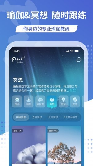 梵音瑜伽app下载安装最新版-梵音瑜伽app下载官网版3.0.8安卓版 遊戲截圖 3