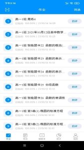 新教育教师端官方版下载-新教育教师端最新版下载 v6.7.5 游戏截图 2