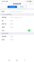 安全邮箱app下载 游戏截图 3