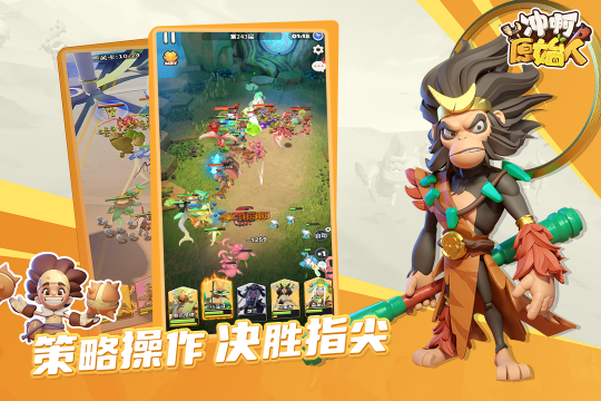 冲啊原始人手游官网版-冲啊原始人2024最新版下载v1.2.43 游戏截图 3