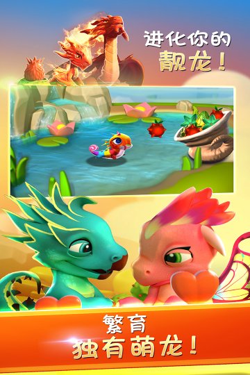 萌龙大乱斗下载-萌龙大乱斗官网版2024最新版下载v8.3.1 游戏截图 4