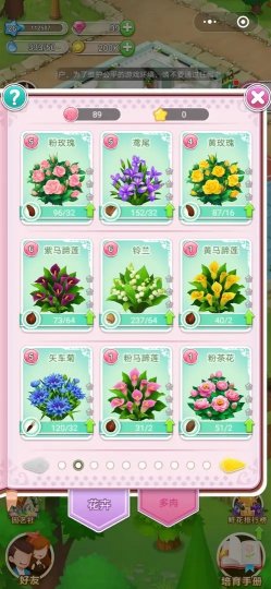 鲜花小镇下载-鲜花小镇最新版下载v1.0.32 游戏截图 1