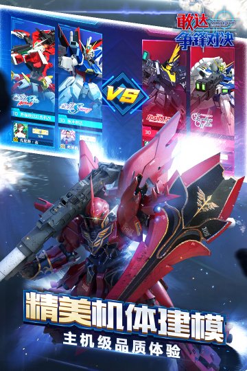 敢达争锋对决官方正版下载-敢达争锋对决官网版2024最新版 游戏截图 2