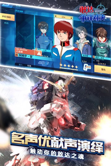 敢达争锋对决官方正版下载-敢达争锋对决官网版2024最新版 游戏截图 4