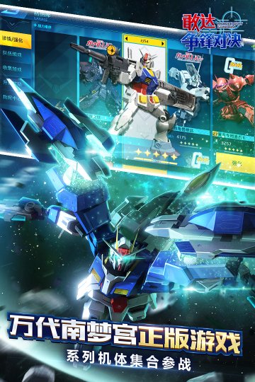 敢达争锋对决官方正版下载-敢达争锋对决官网版2024最新版 游戏截图 5