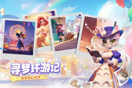 梦幻魔法屋下载官网版-梦幻魔法屋手游正版v2.44.0 游戏截图 2