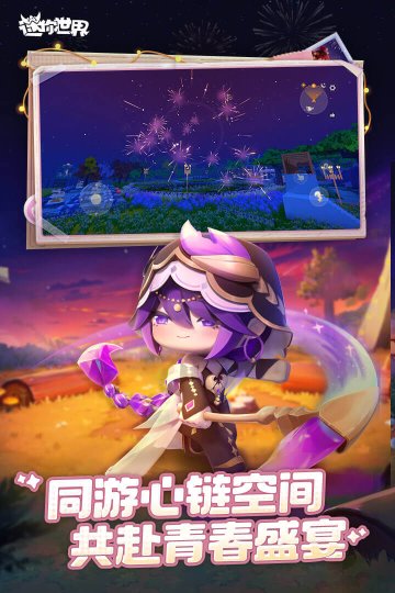 迷你世界官服版下载-迷你世界官服版2024最新版v1.42.33 游戏截图 1