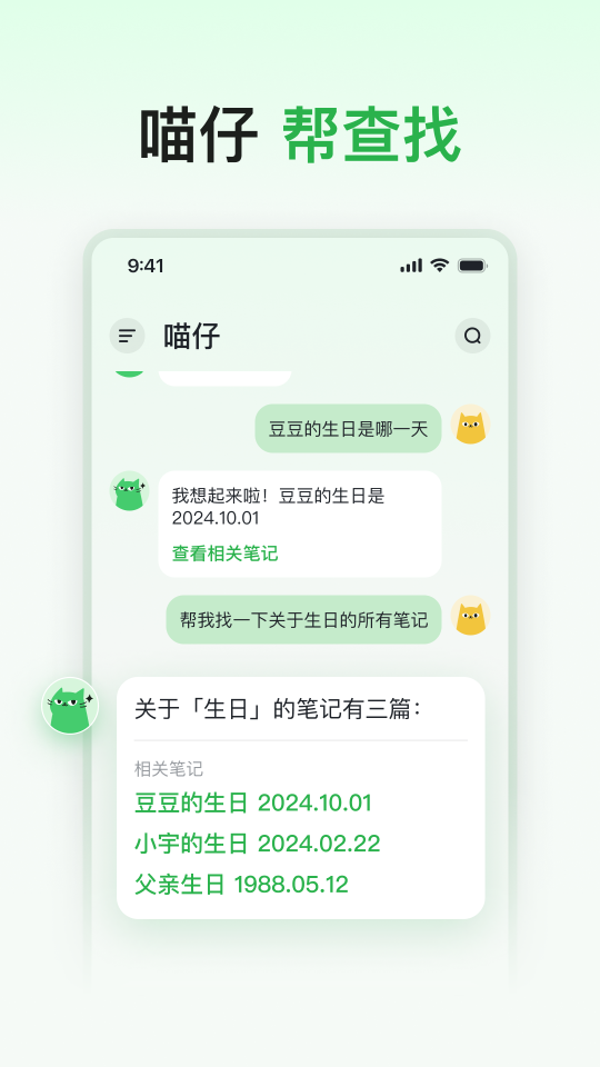 喵记多AI笔记下载-喵记多AI笔记软件安卓版下载v1.0.0.541 游戏截图 3