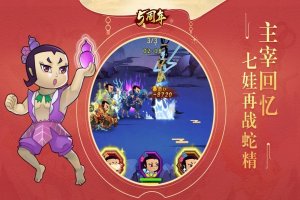 【葫芦娃兄弟内置功能菜单版】葫芦娃兄弟内置功能菜单版下载 v1.0.240 Тоглоомын зураг 3