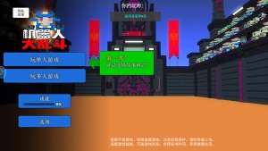 机器人大乱斗内置mod菜单游戏下载-机器人大乱斗内置mod菜单安卓版下载v1.1.1 游戏截图 5