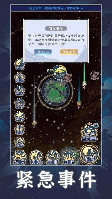 天道创造下载-天道创造2025最新版下载v1.1.5 게임 스크린샷 3