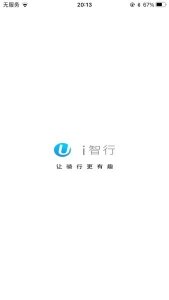 i智行软件新版本下载-i智行软件安卓版下载v1.8.7 游戏截图 4