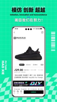 莆田好鞋下载app-莆田好鞋下载最新版v2.3.8 游戏截图 1