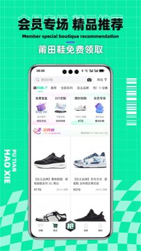 莆田好鞋下载app-莆田好鞋下载最新版v2.3.8 游戏截图 2