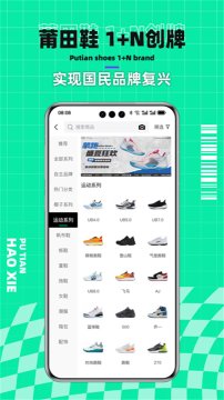 莆田好鞋下载app-莆田好鞋下载最新版v2.3.8 游戏截图 3