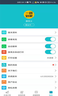 一路发财平台商家版下载-一路发财平台官方版下载 v6.0.20220414 游戏截图 3