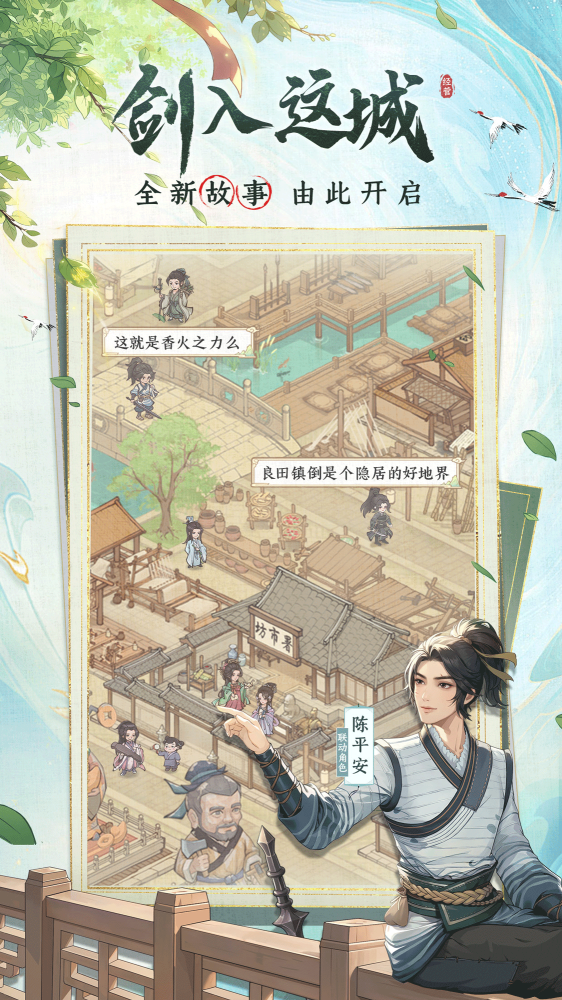 这城有良田下载-这城有良田官网版下载v227.000 游戏截图 2