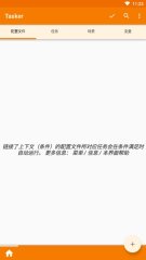 Tasker安卓版下载-Tasker最新版本下载 游戏截图 1