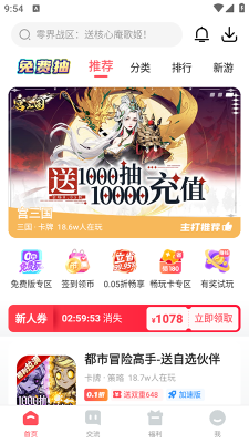 3387游戏盒子官方正版下载-3387游戏盒子最新版本(0.1折游戏平台)下载v1.2.1.12 游戏截图 2