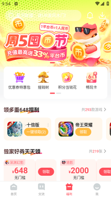 3387游戏盒子官方正版下载-3387游戏盒子最新版本(0.1折游戏平台)下载v1.2.1.12 游戏截图 3