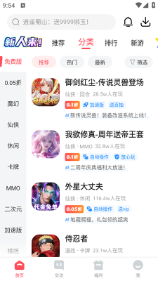 3387游戏盒子官方正版下载-3387游戏盒子最新版本(0.1折游戏平台)下载v1.2.1.12 游戏截图 4