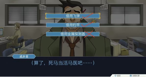 逆转裁判1错过奖杯截图3