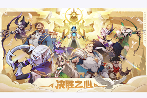 决胜之心手游官网版下载-决胜之心官方正版下载 v1.80 游戏截图 4